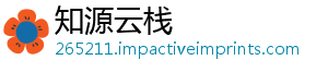 知源云栈